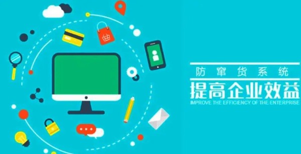 防窜货效率.jpg