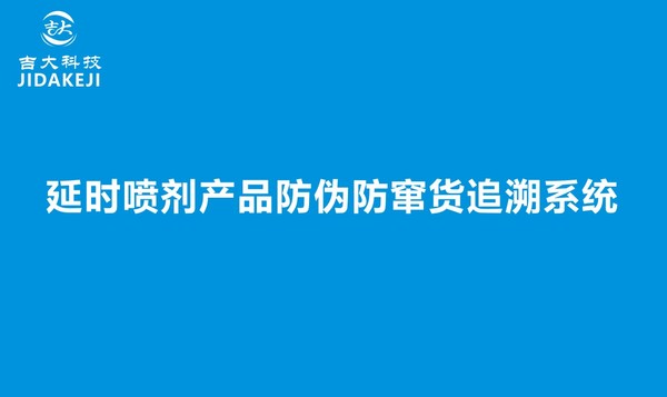 喷剂产品防窜货.jpg