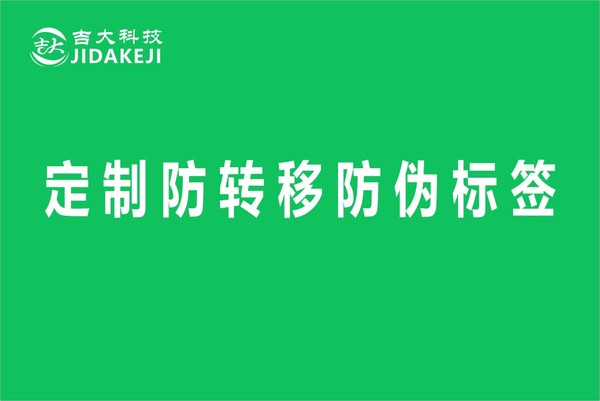 一物一码防窜货系统--防转移标签.jpg