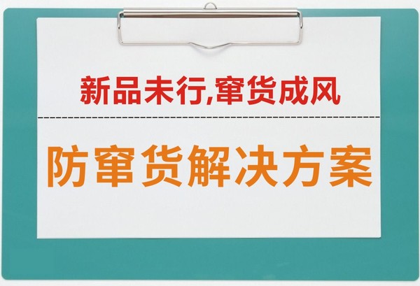 窜货成风.jpg