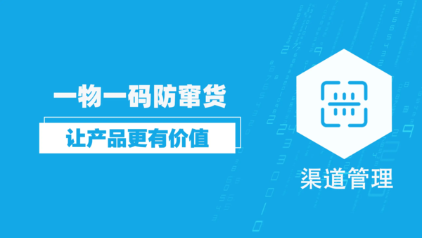 渠道管理.png