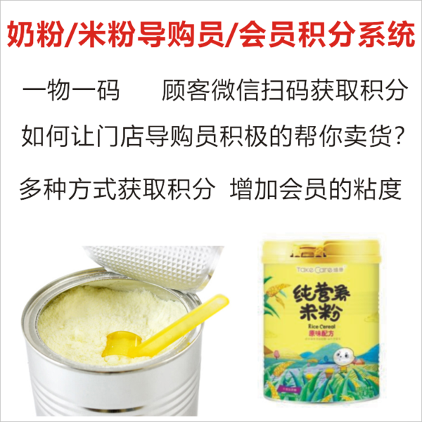 奶粉会员积分1.png