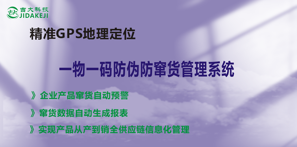 一物一码防窜货系统.png